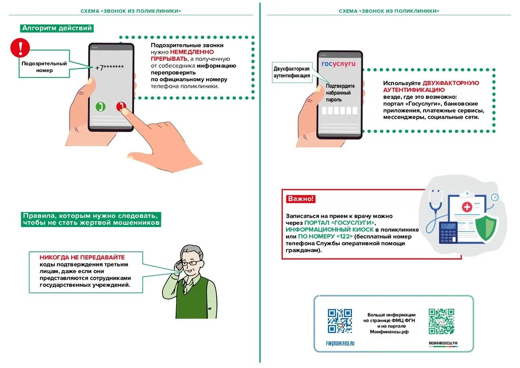 Финансовое мошенничество_page-0028