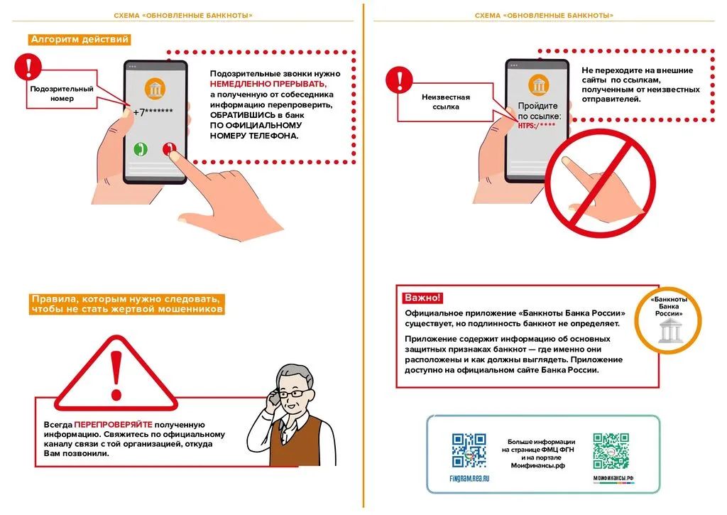 Финансовое мошенничество_page-0012